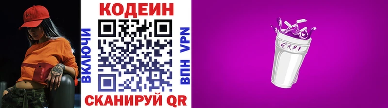Кодеиновый сироп Lean Purple Drank  Верея 